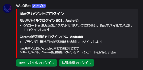 VALORANT アカウント連携