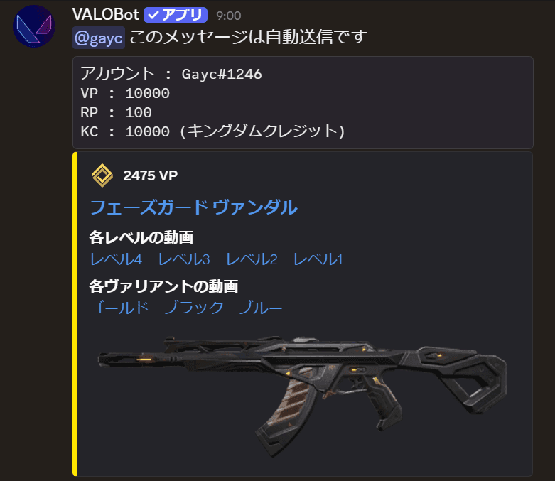 自動ストア通知画面