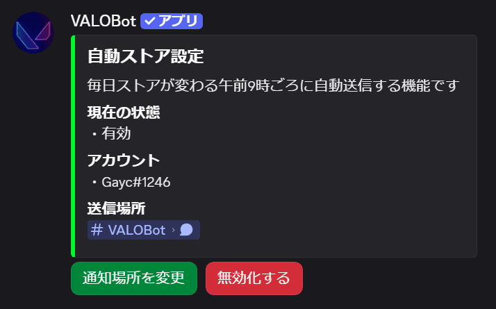 自動ストア管理画面