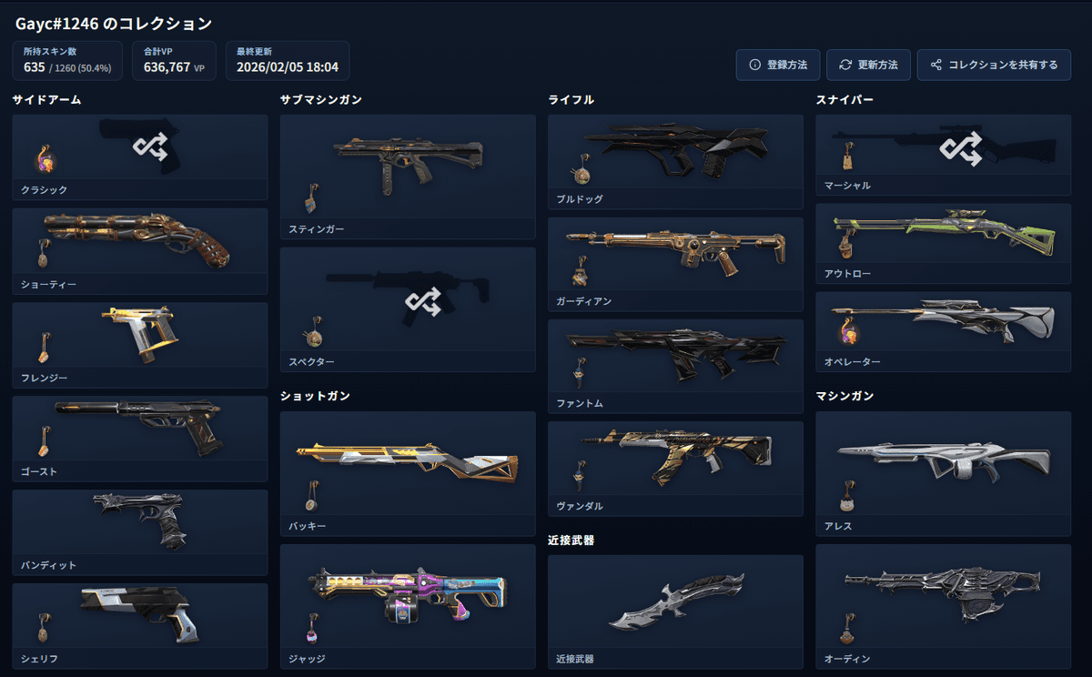 所持スキン一覧画面