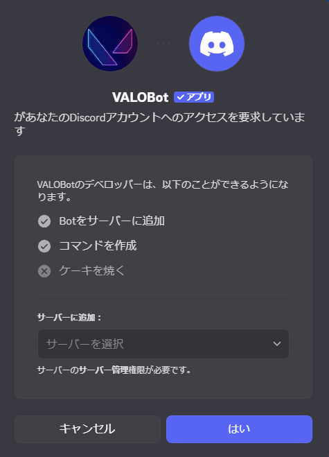 VALOBot サーバー選択画面
