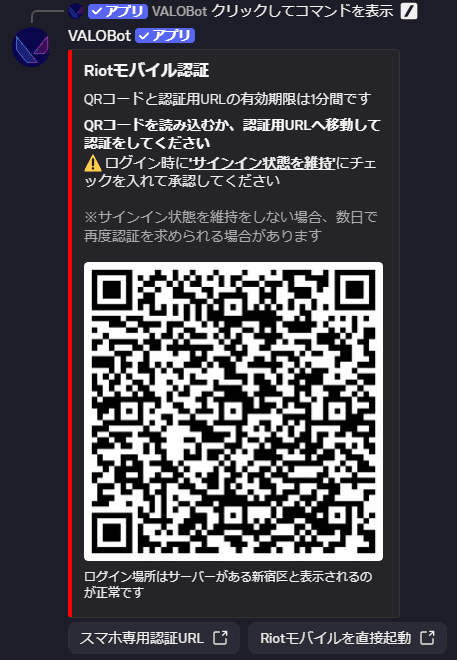 Riotモバイル QRコード読み取り画面