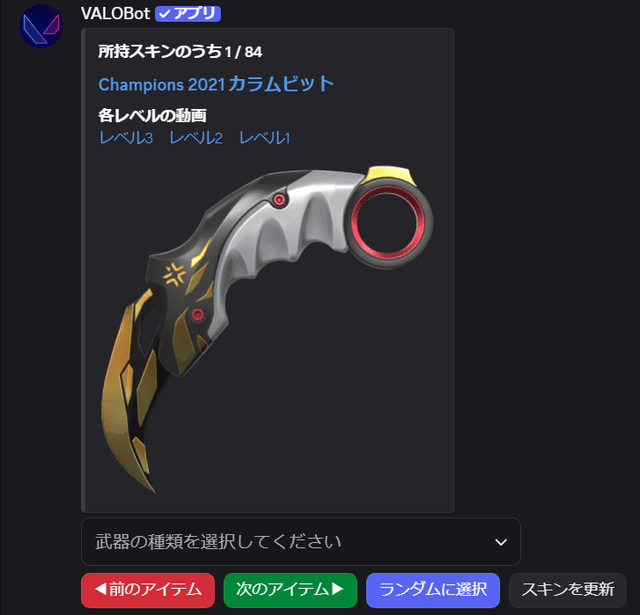 所持スキン一覧画面