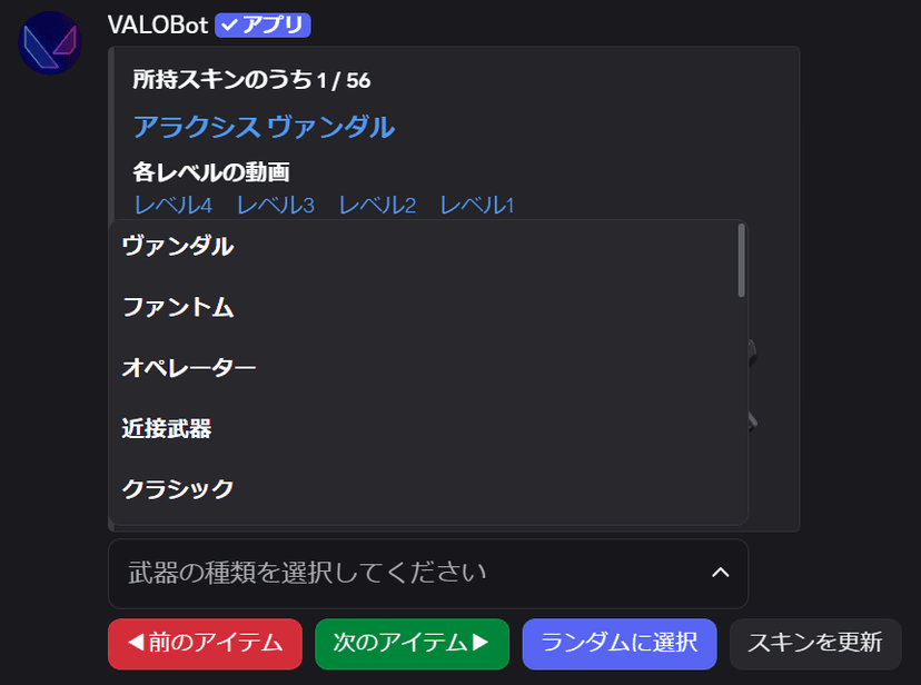 所持スキン一覧画面