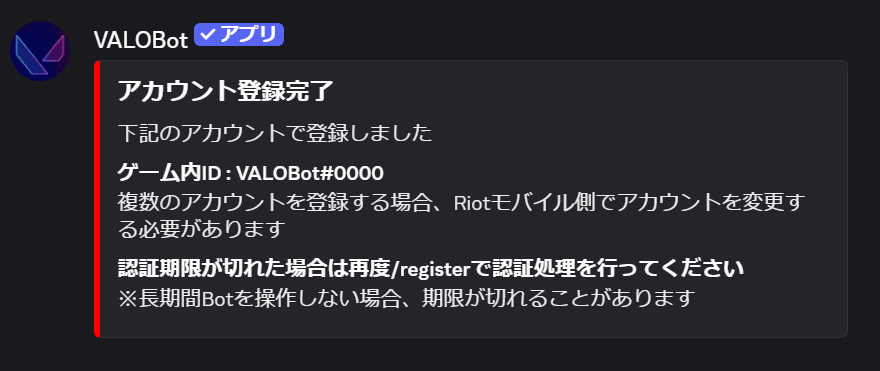 Riotモバイル連携完了メッセージ