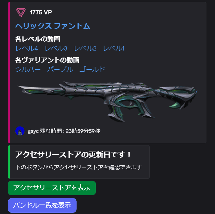 ストア確認画面