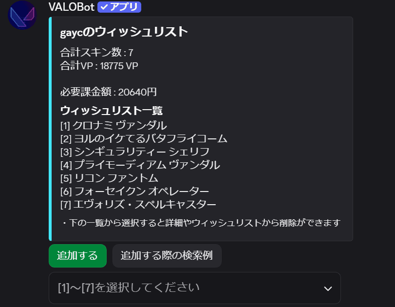 ウィッシュリスト管理画面