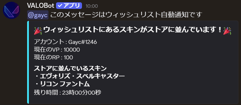 ウィッシュリスト通知画面